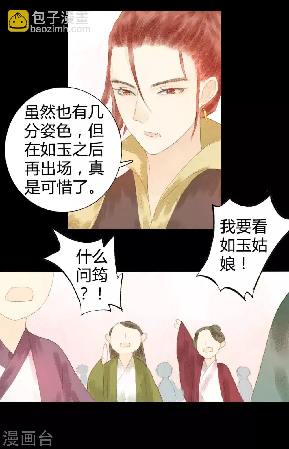 第11话 还始觉，留情缘眼，宽带因春 第8页