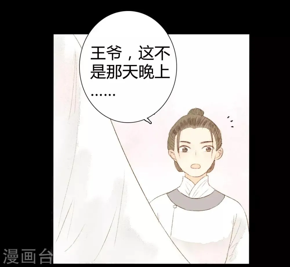 第11话 还始觉，留情缘眼，宽带因春 第11页