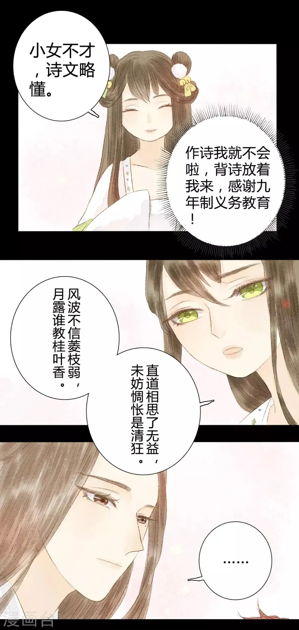 第11话 还始觉，留情缘眼，宽带因春 第15页