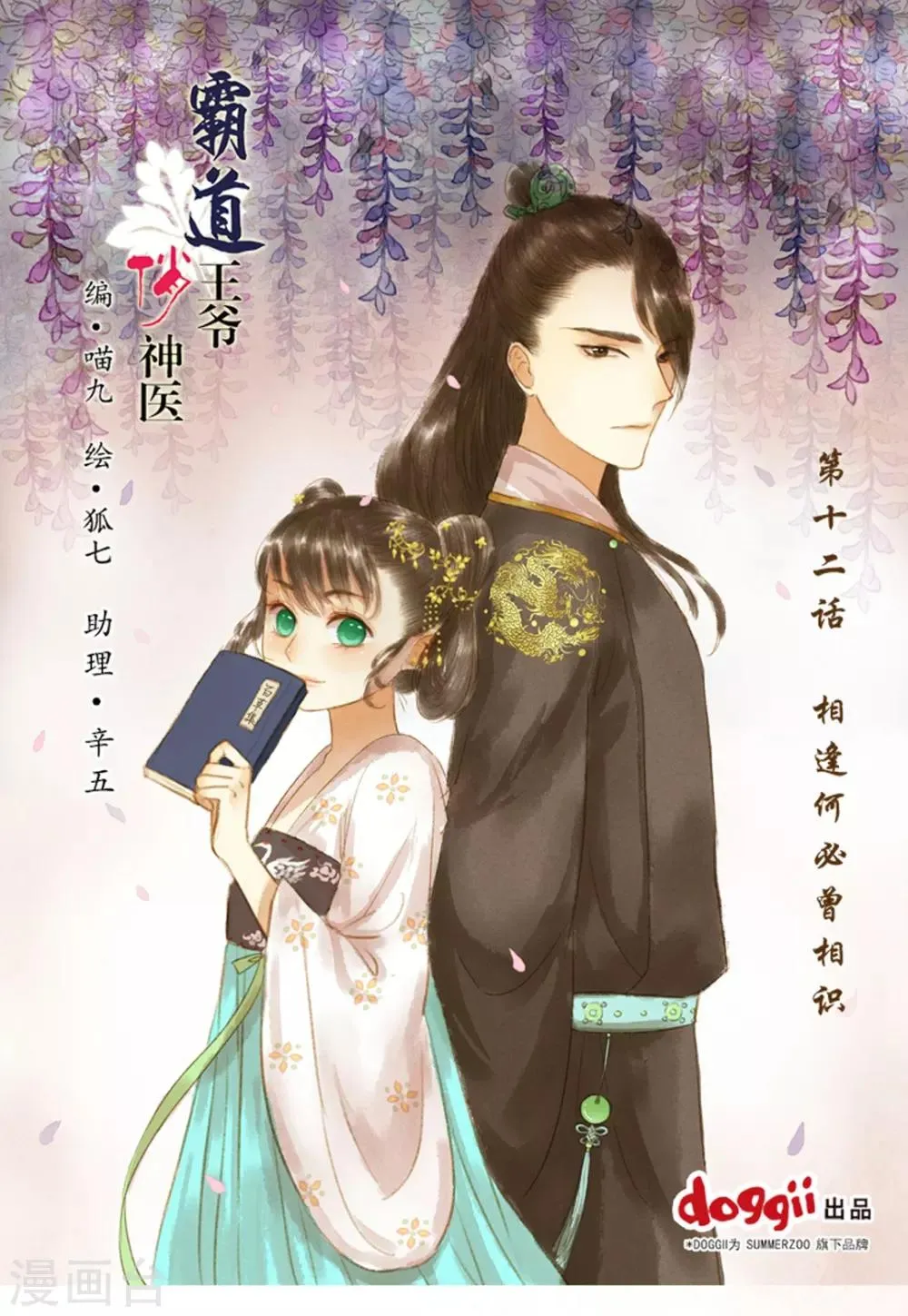 第12话 相逢何必曾相识 第1页