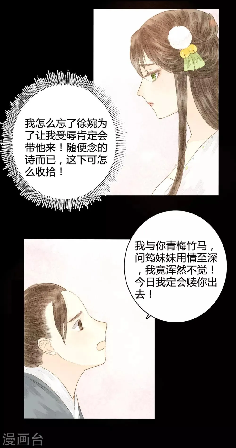 第12话 相逢何必曾相识 第7页