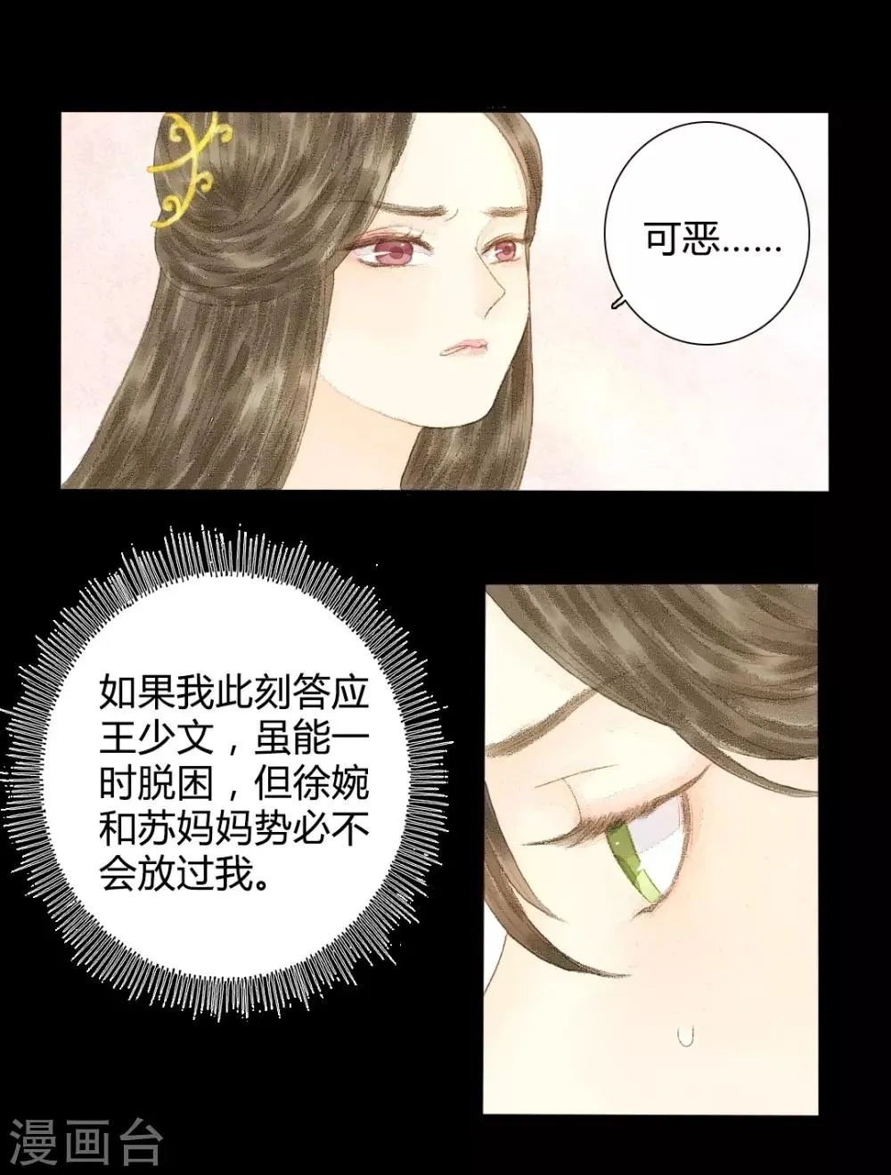 第12话 相逢何必曾相识 第8页
