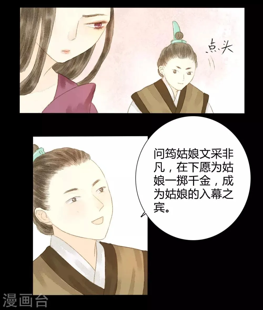 第12话 相逢何必曾相识 第10页