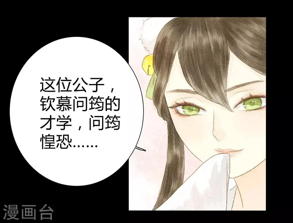 第12话 相逢何必曾相识 第11页