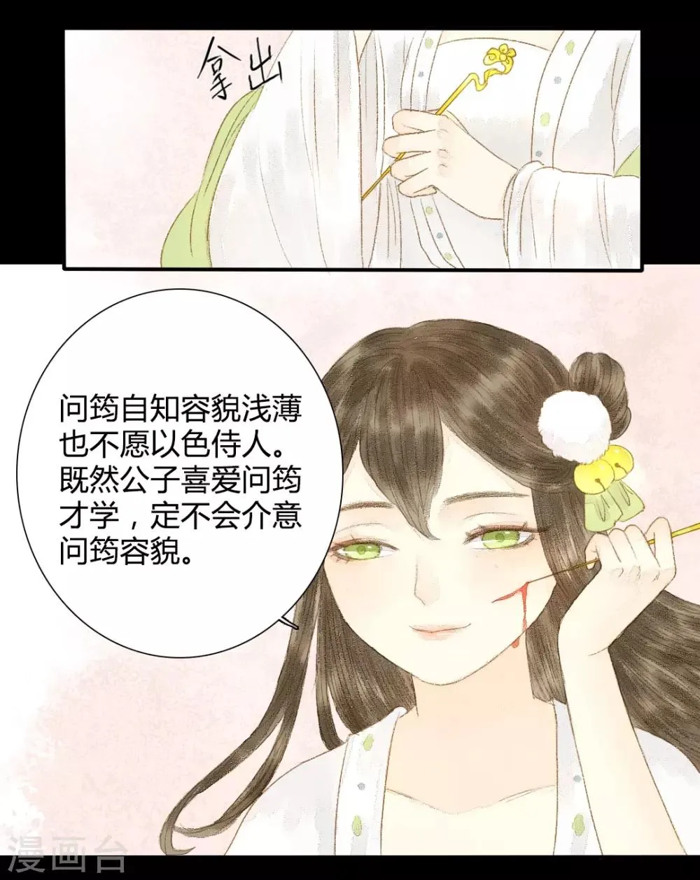 第12话 相逢何必曾相识 第12页