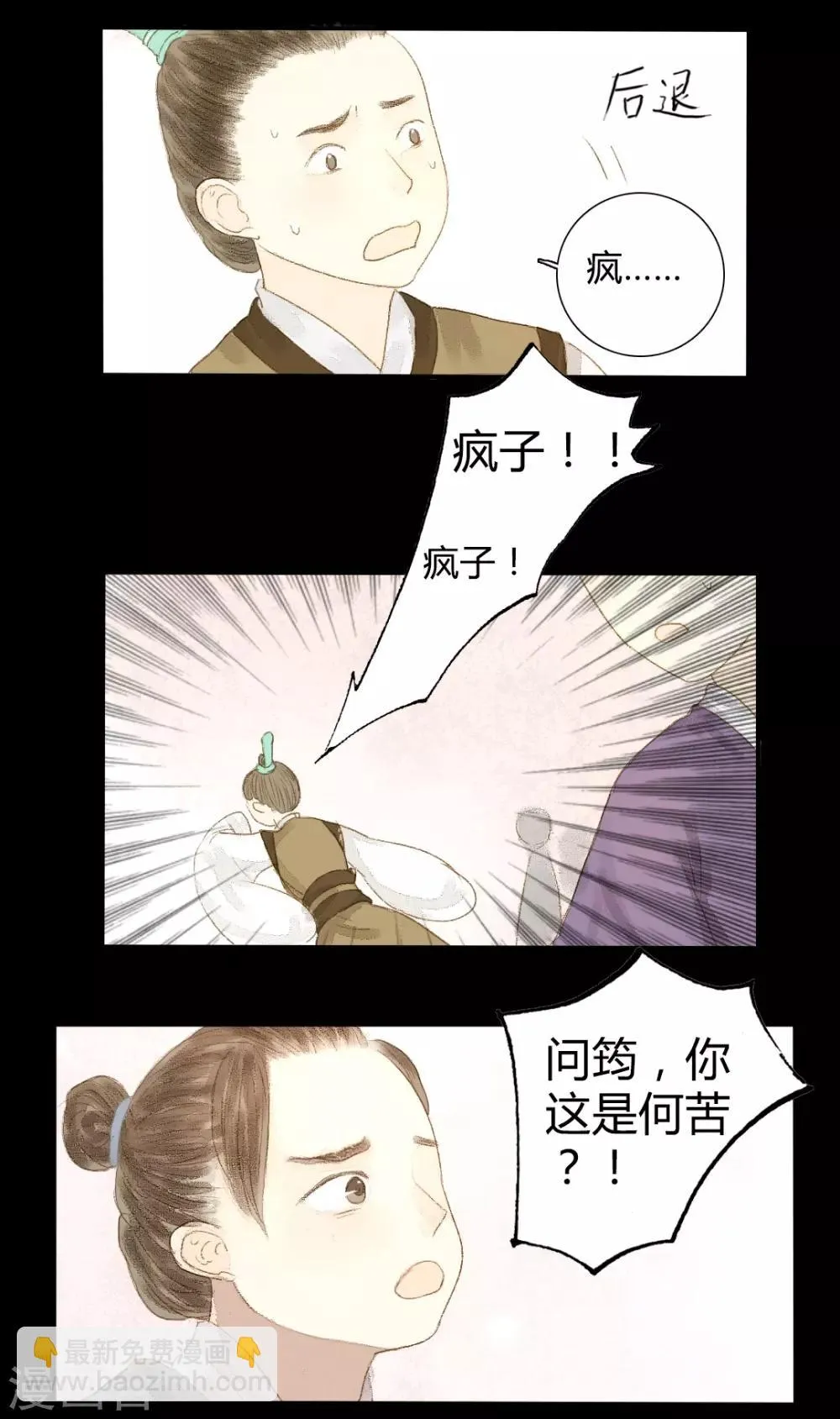 第12话 相逢何必曾相识 第13页