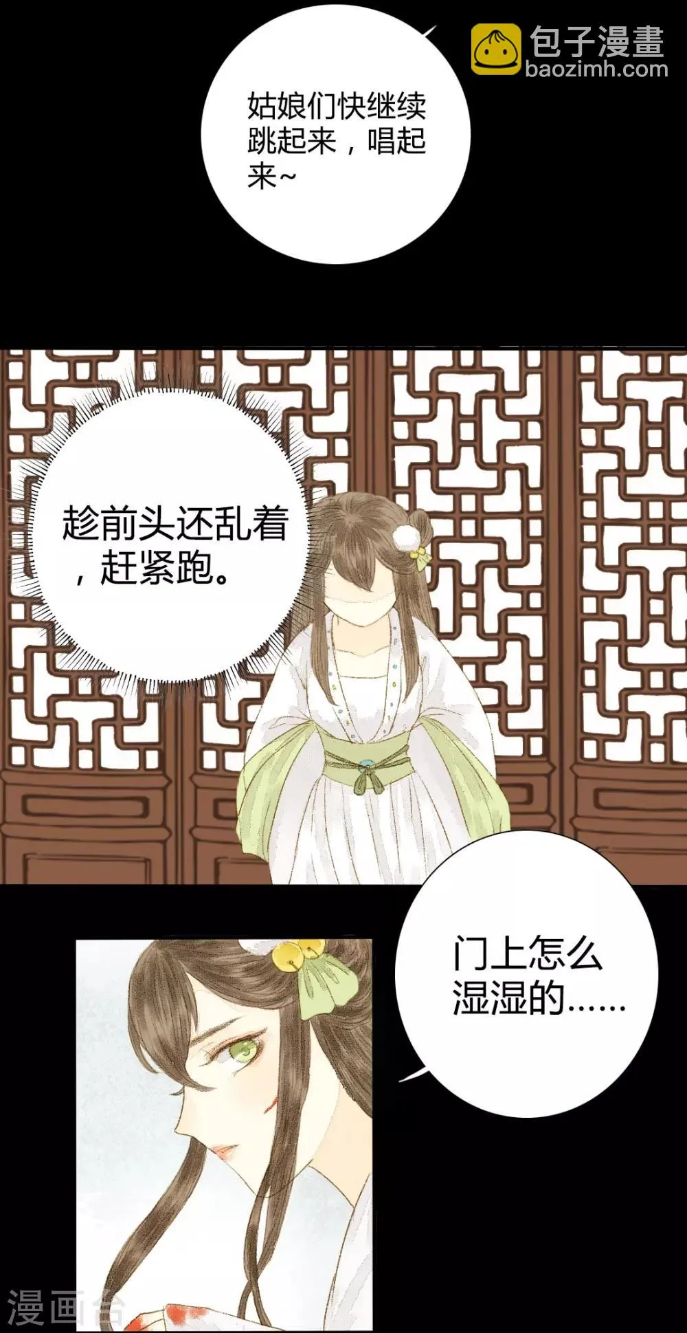 第12话 相逢何必曾相识 第15页