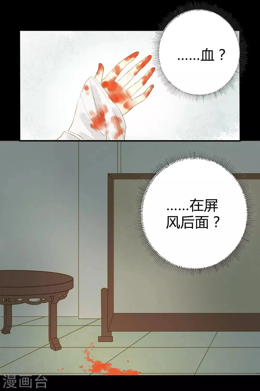 第12话 相逢何必曾相识 第16页