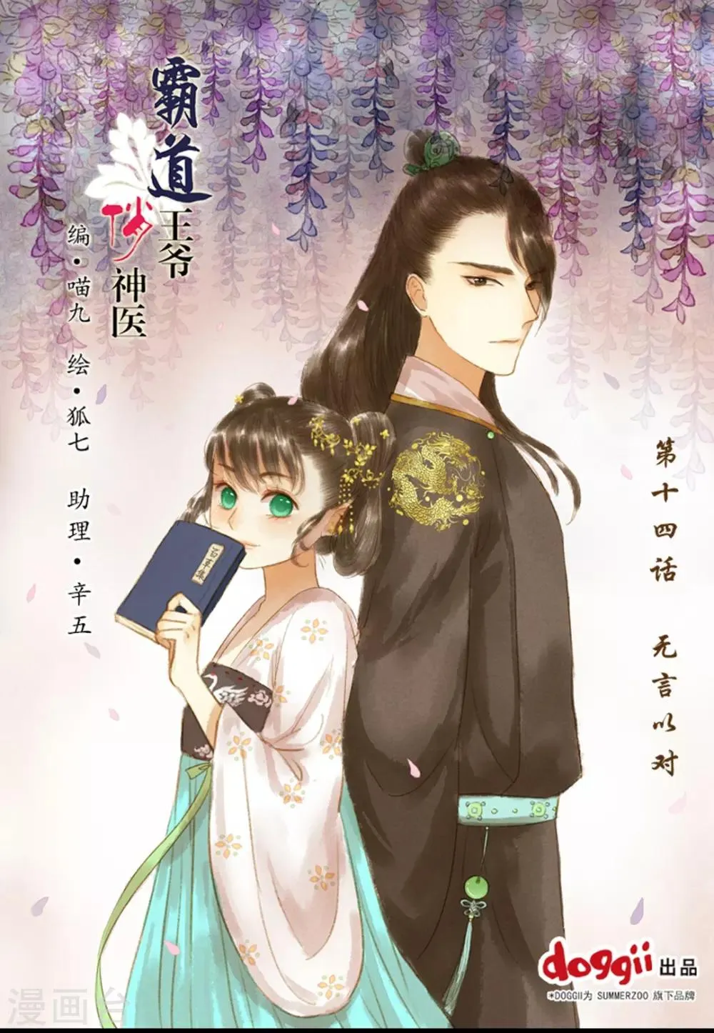 第14话 无言以对 第1页