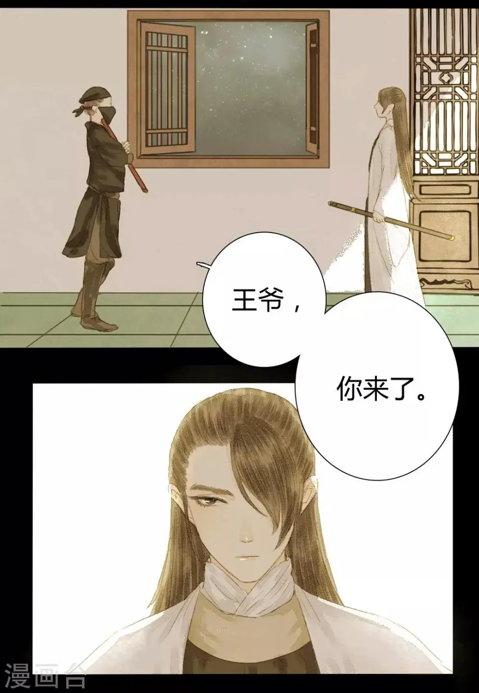 第13话 君怜无是非1 第2页
