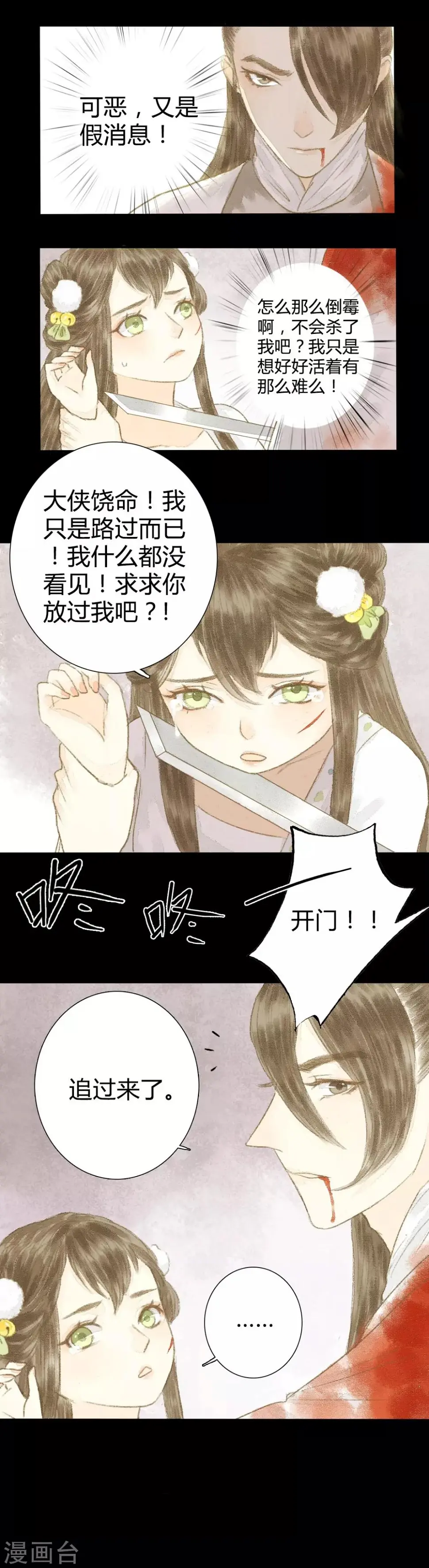 第13话 君怜无是非1 第8页