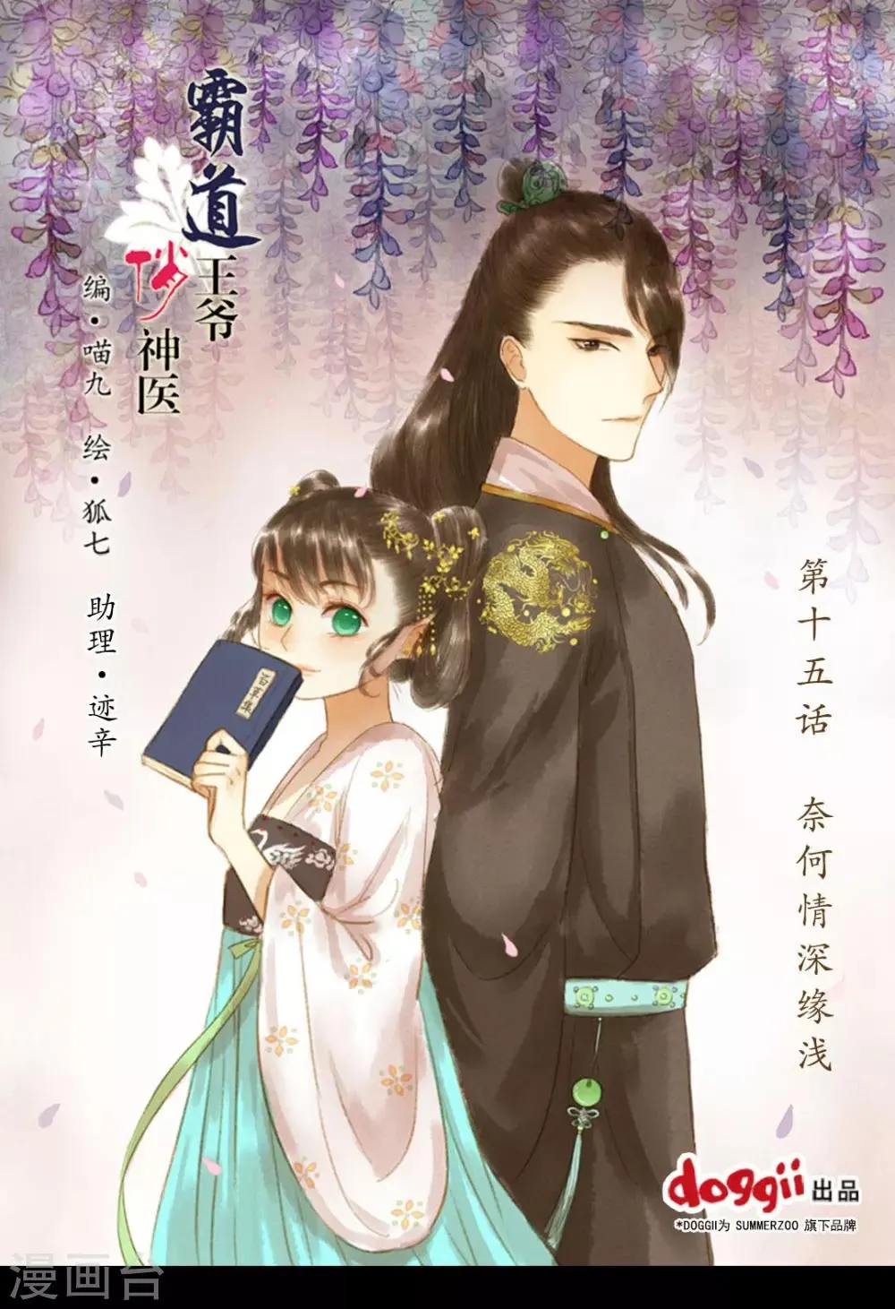 第15话 奈何情深缘浅 第1页