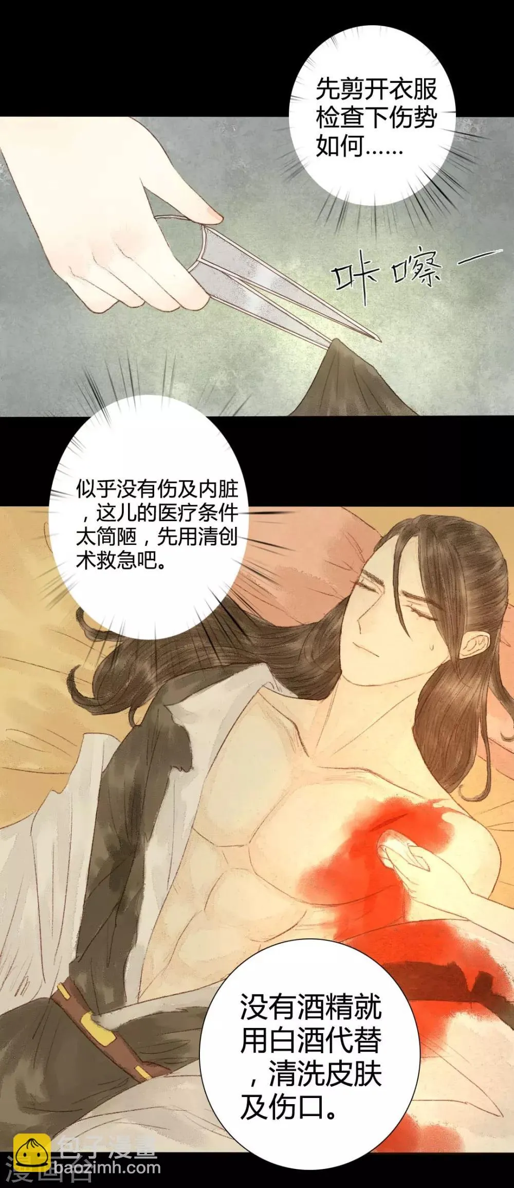 第15话 奈何情深缘浅 第2页
