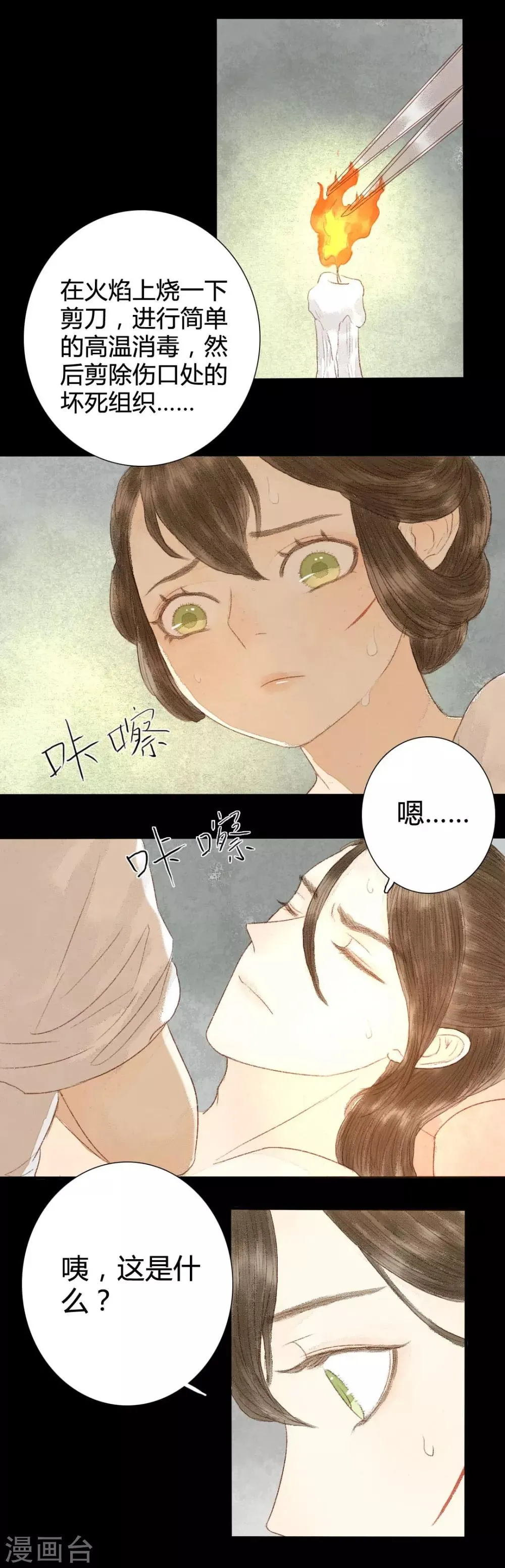 第15话 奈何情深缘浅 第3页
