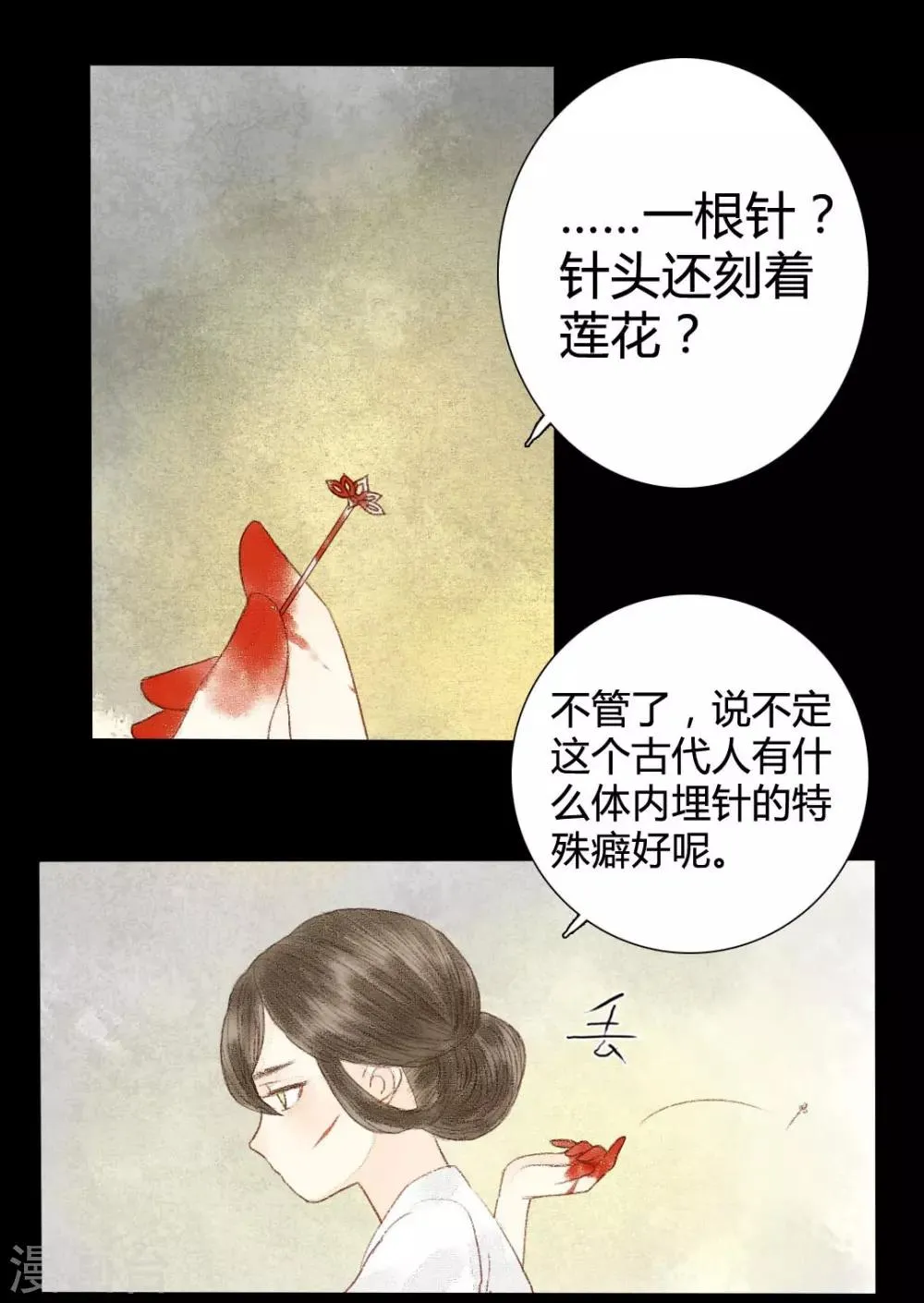 第15话 奈何情深缘浅 第4页