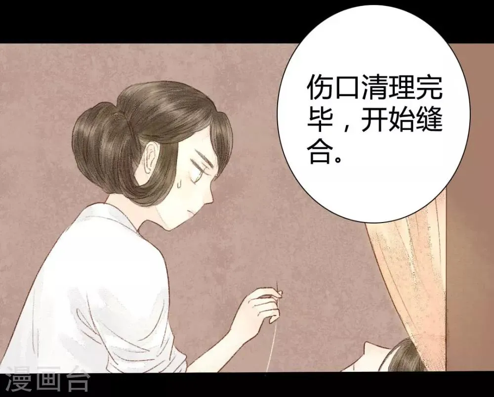 第15话 奈何情深缘浅 第5页