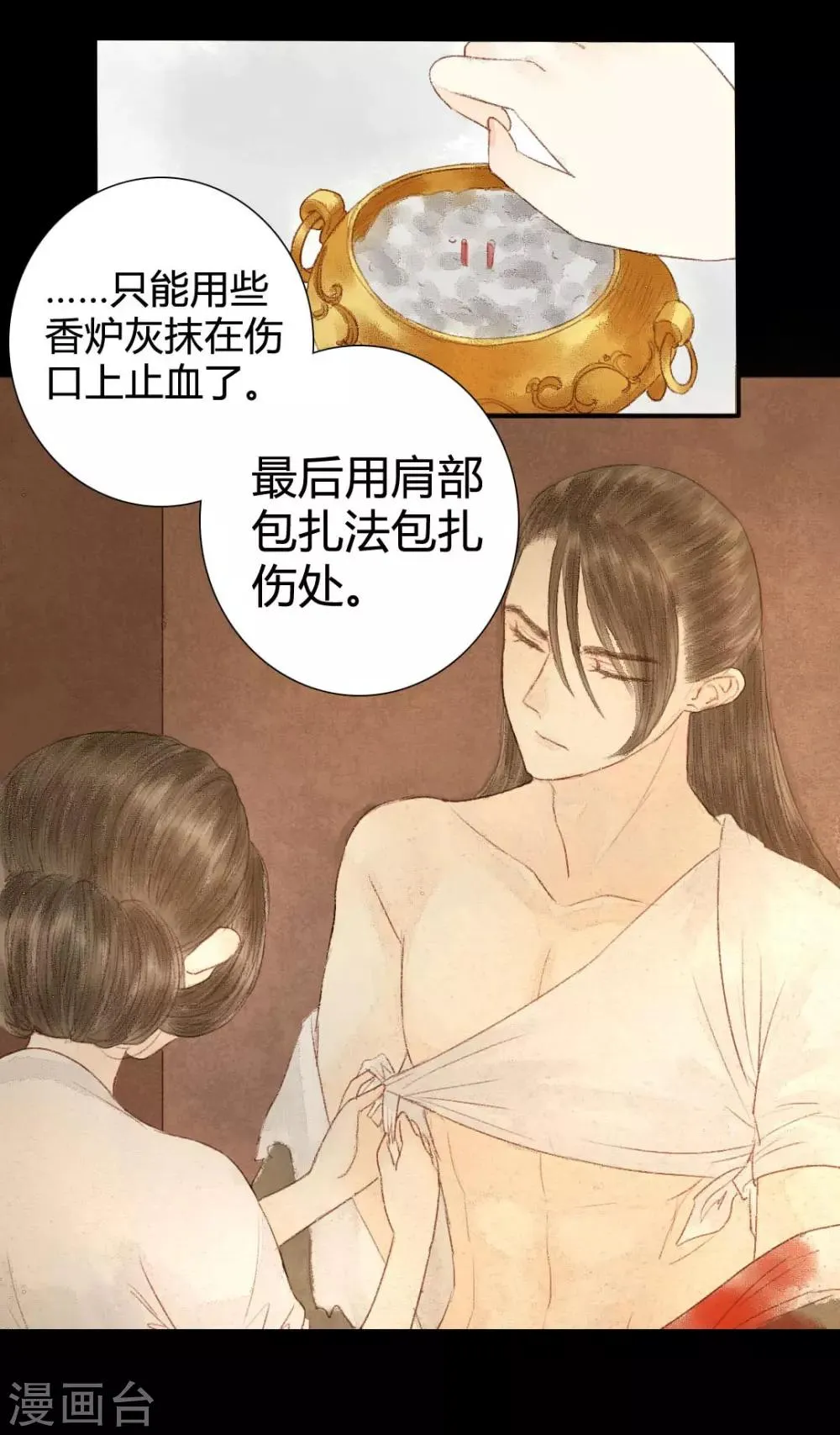 第15话 奈何情深缘浅 第6页