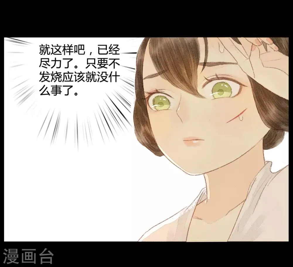 第15话 奈何情深缘浅 第7页