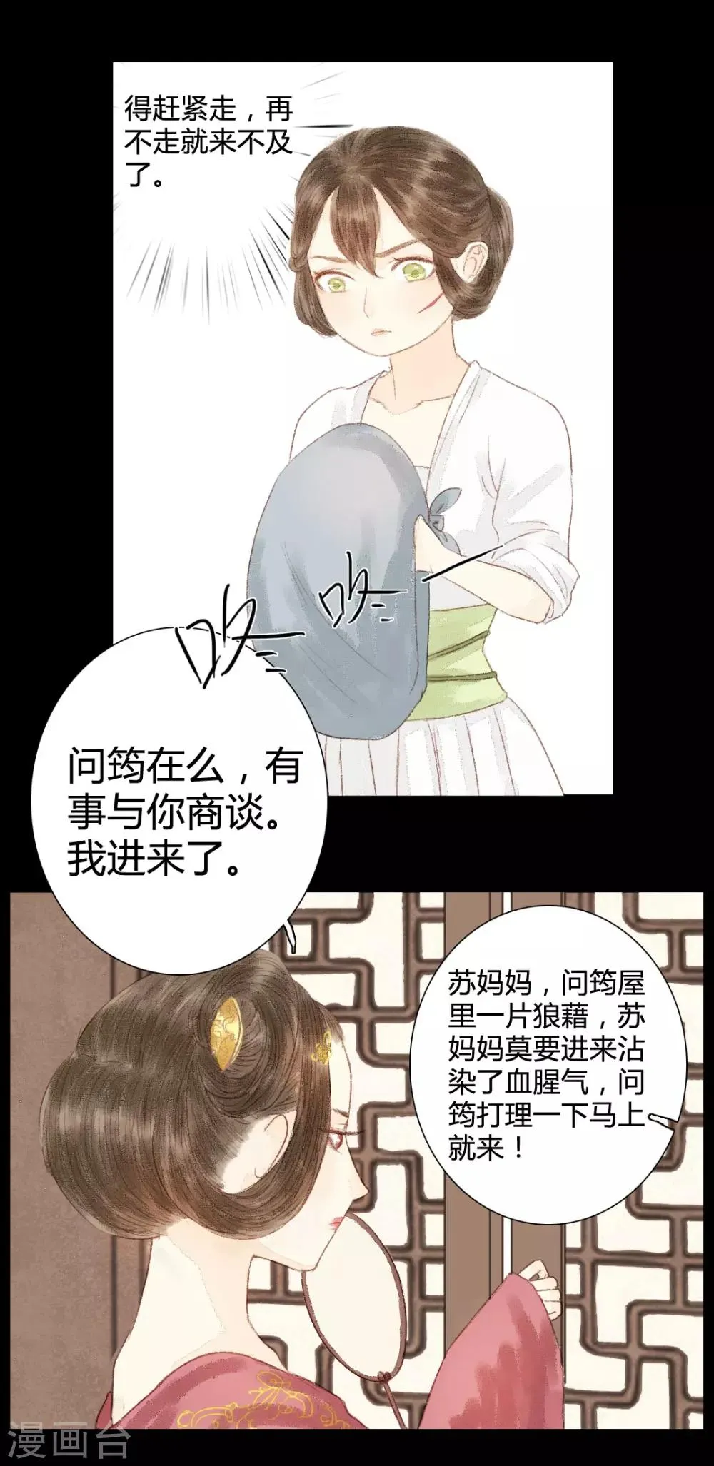 第15话 奈何情深缘浅 第8页