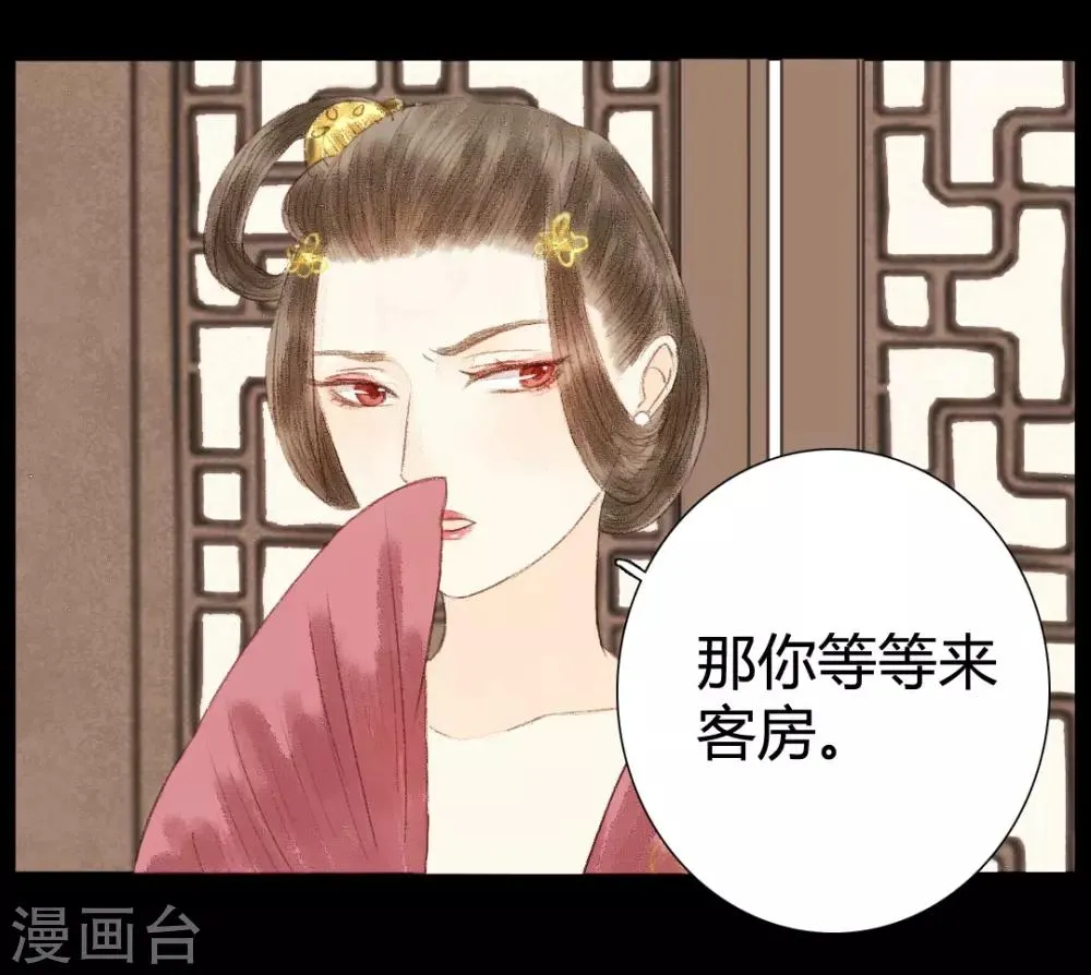 第15话 奈何情深缘浅 第9页