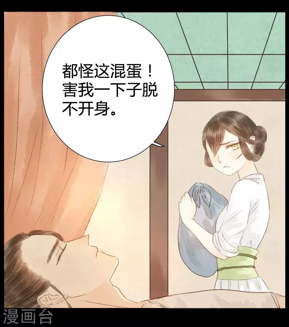 第15话 奈何情深缘浅 第10页