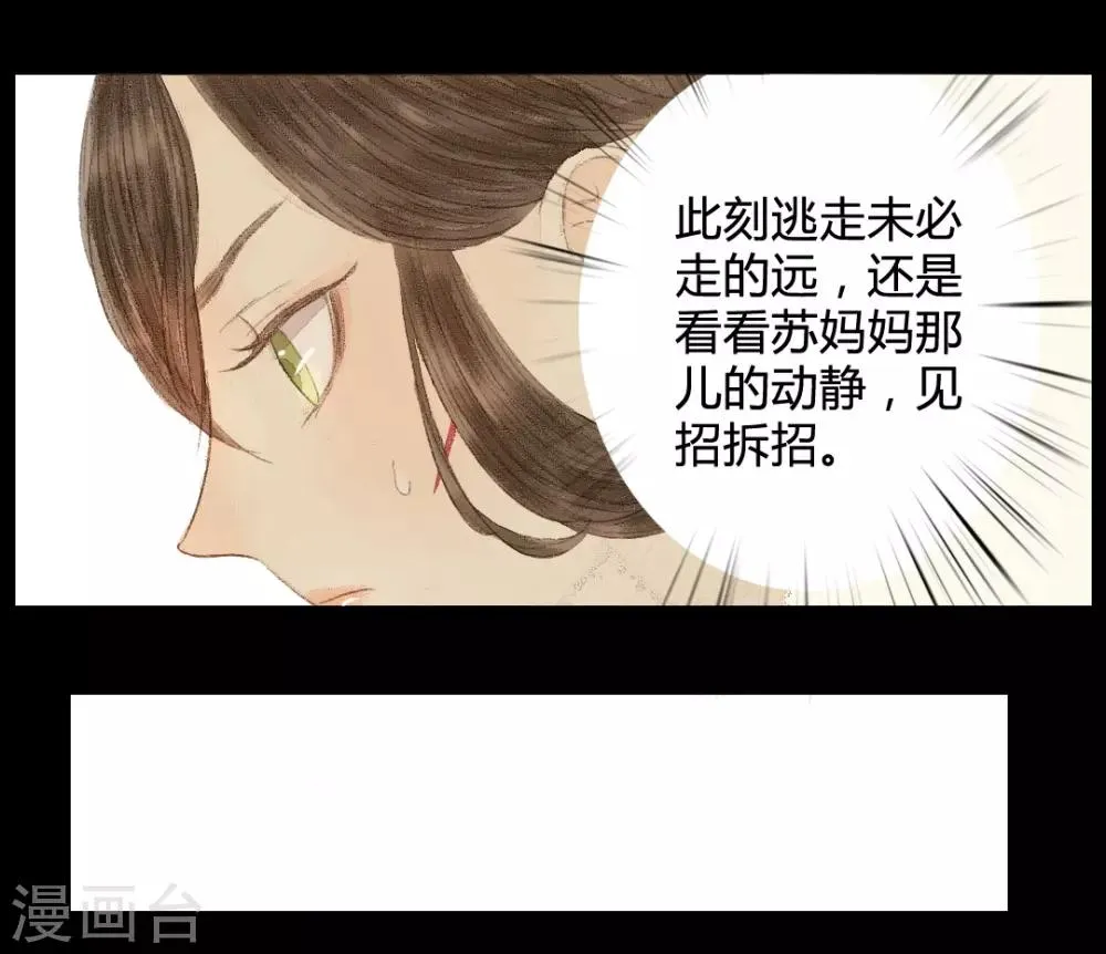 第15话 奈何情深缘浅 第11页