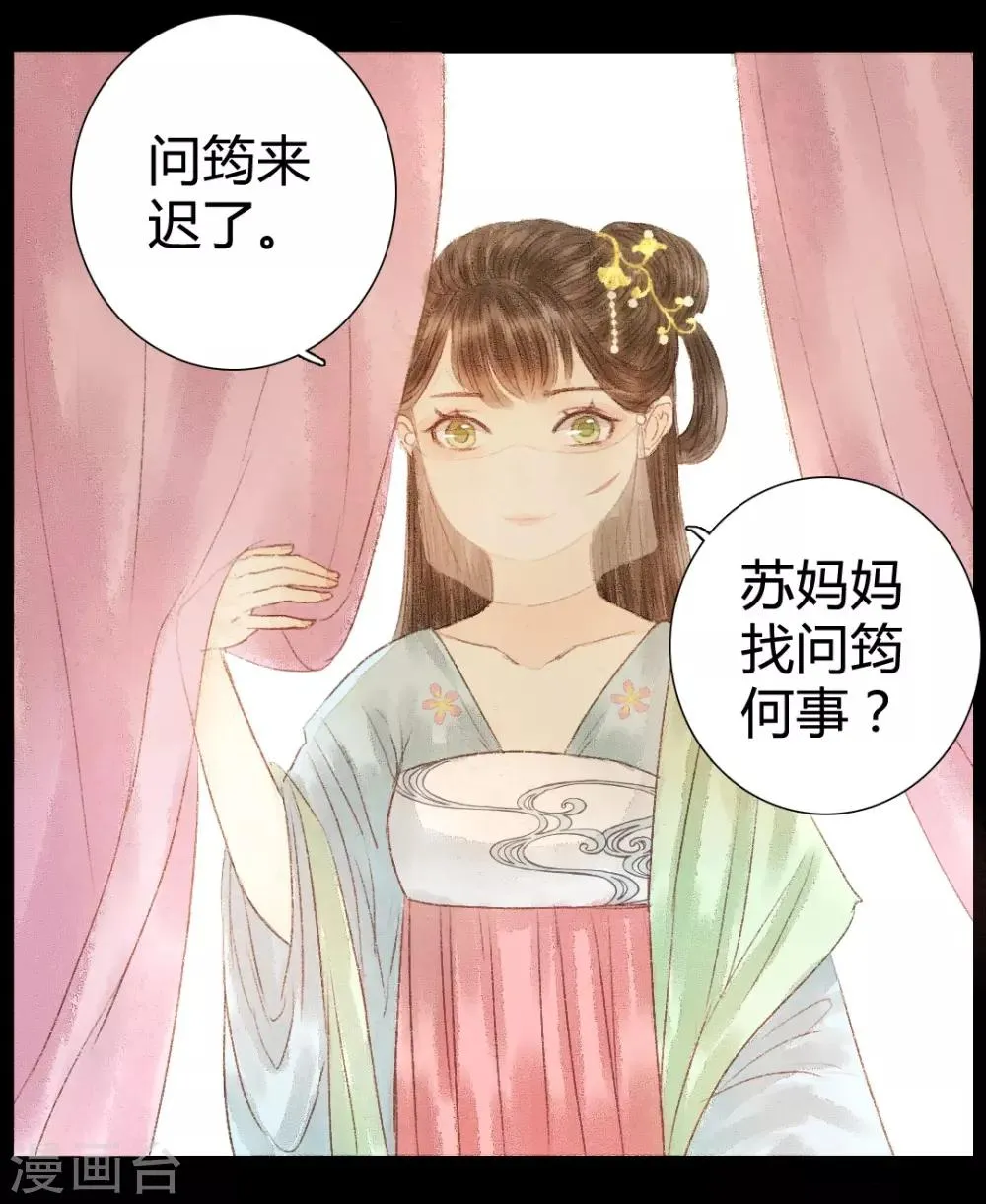 第15话 奈何情深缘浅 第13页