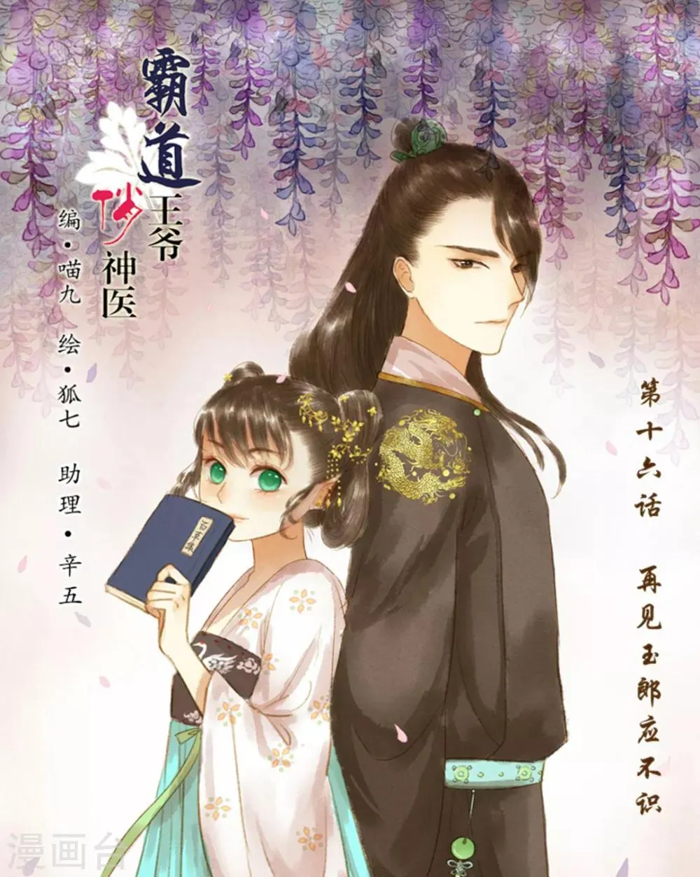 第16话 再见玉郎应不识 第1页