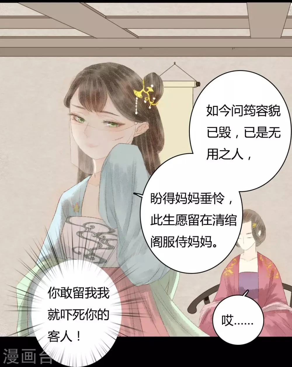 第16话 再见玉郎应不识 第4页