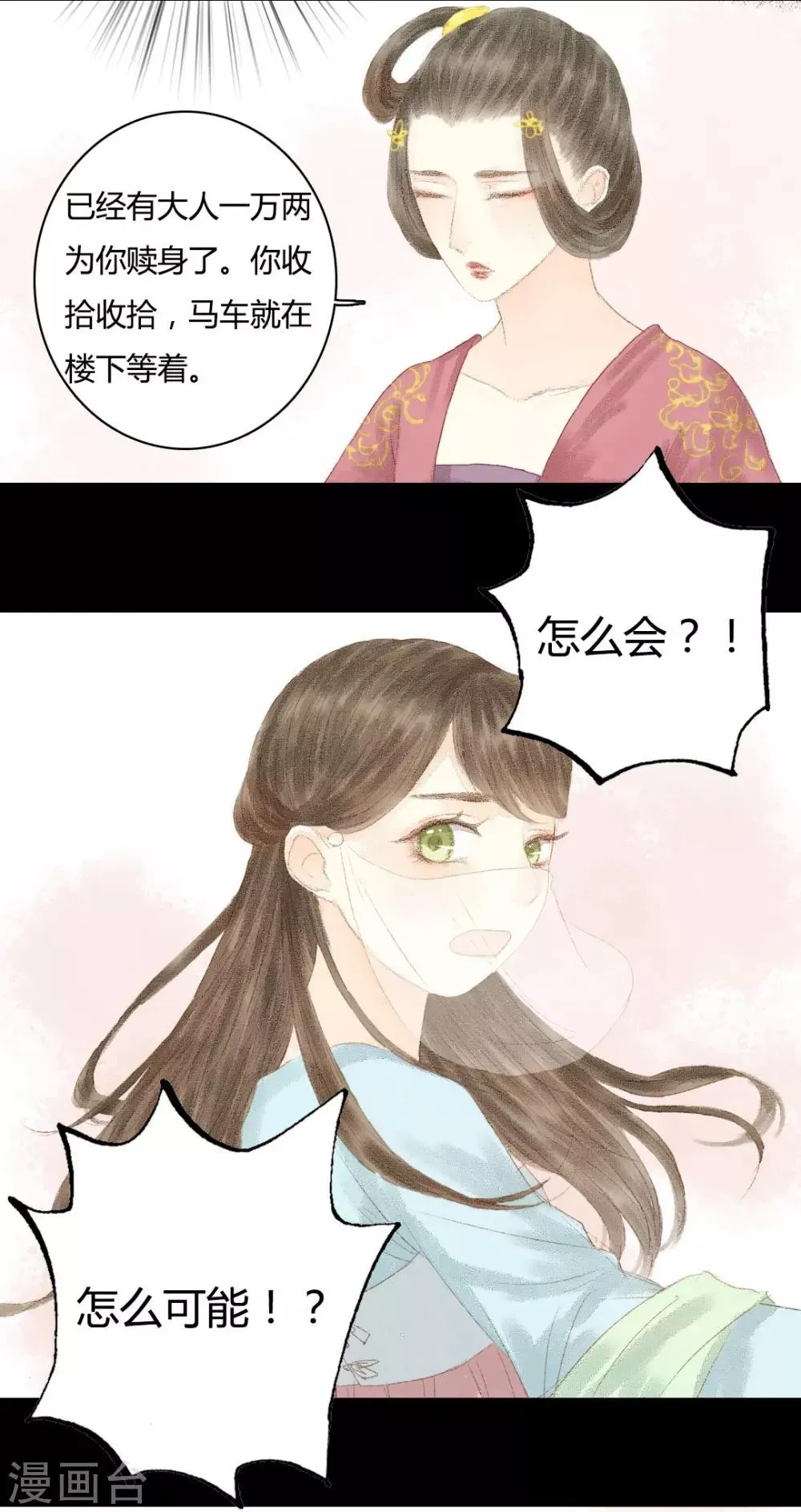 第16话 再见玉郎应不识 第5页