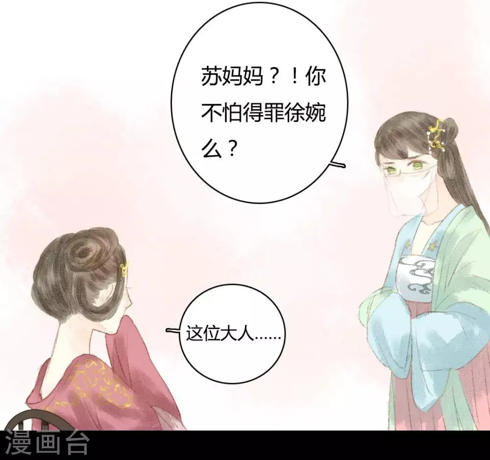 第16话 再见玉郎应不识 第6页
