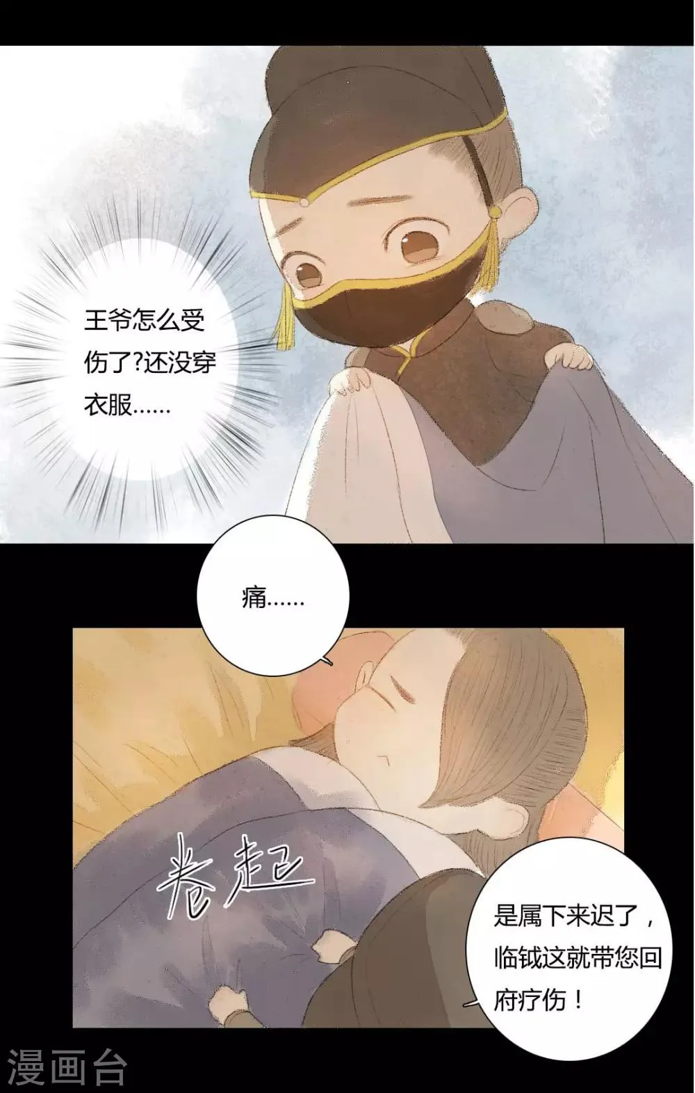 第16话 再见玉郎应不识 第9页