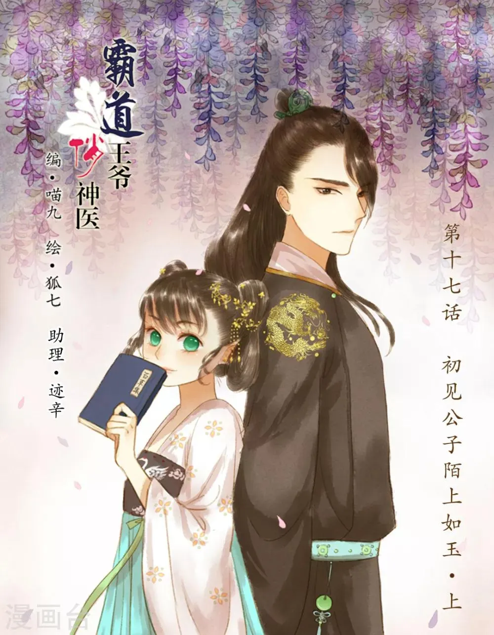 第17话 初见公子陌上如玉1 第1页