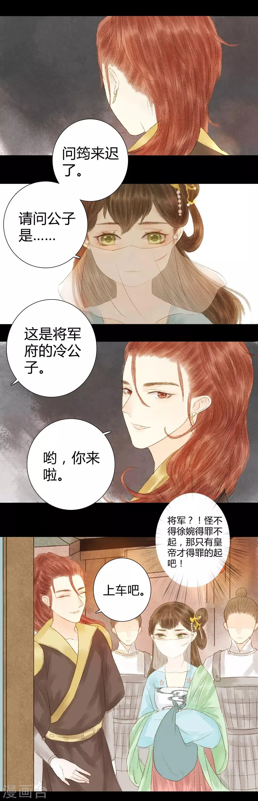 第17话 初见公子陌上如玉1 第3页