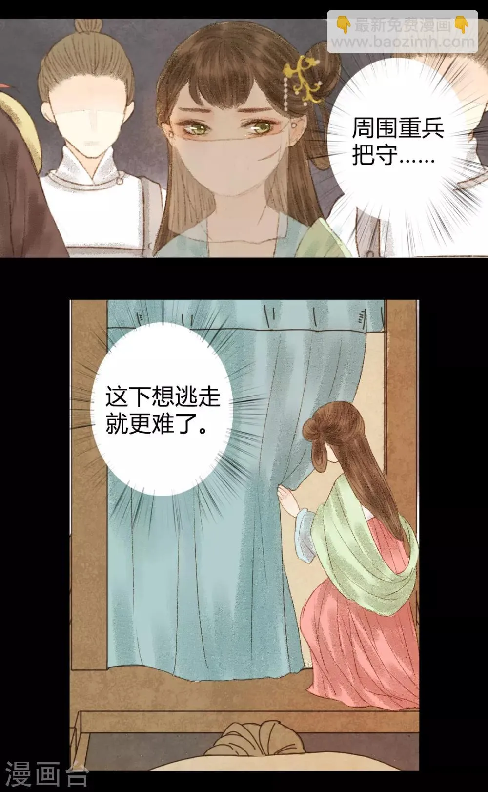 第17话 初见公子陌上如玉1 第4页