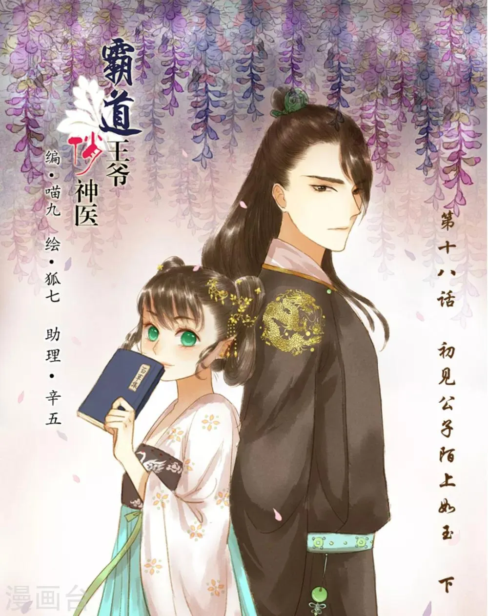 第18话 初见公子陌上如玉2 第1页