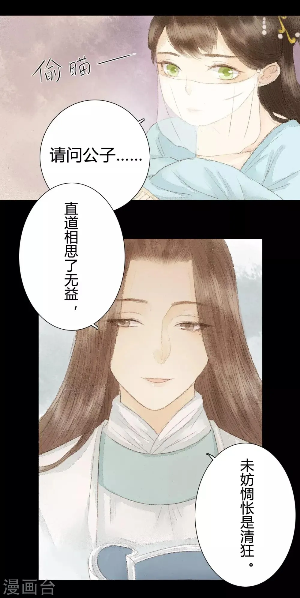 第18话 初见公子陌上如玉2 第4页