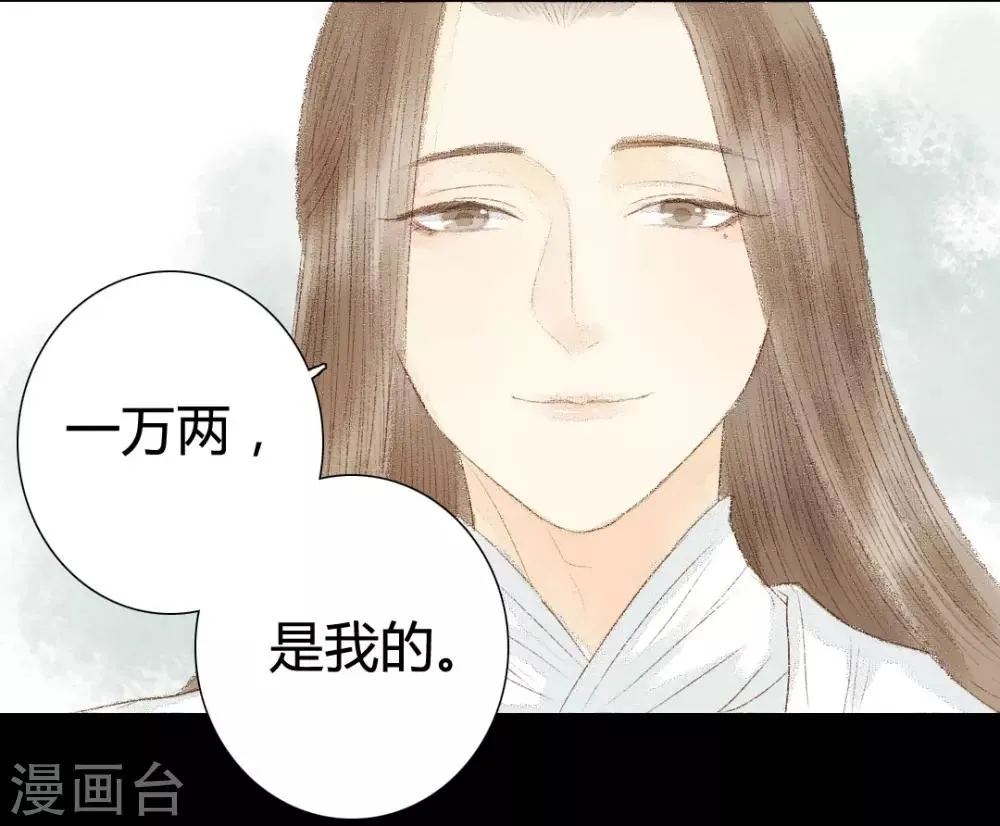 第18话 初见公子陌上如玉2 第9页