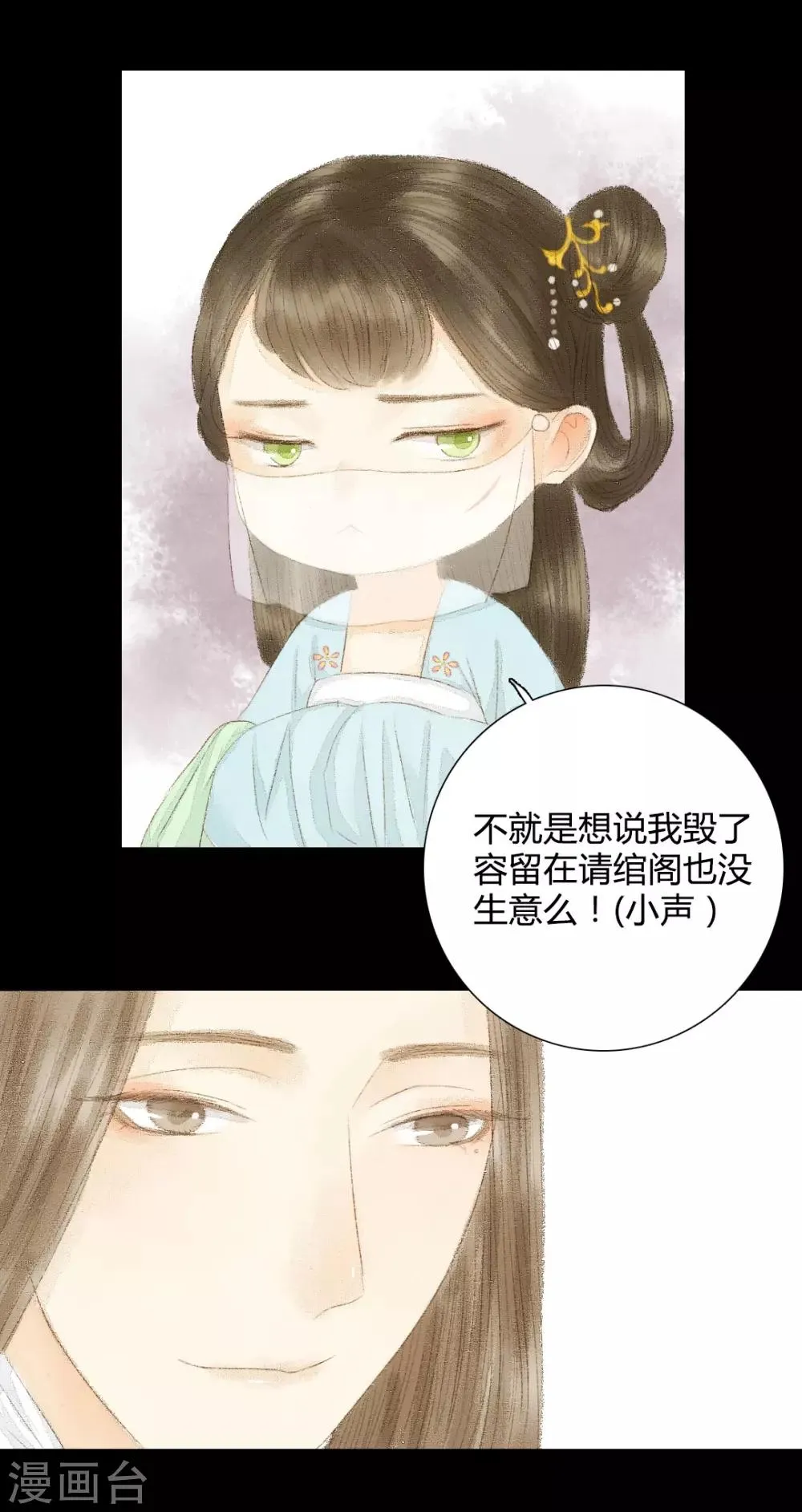 第18话 初见公子陌上如玉2 第13页