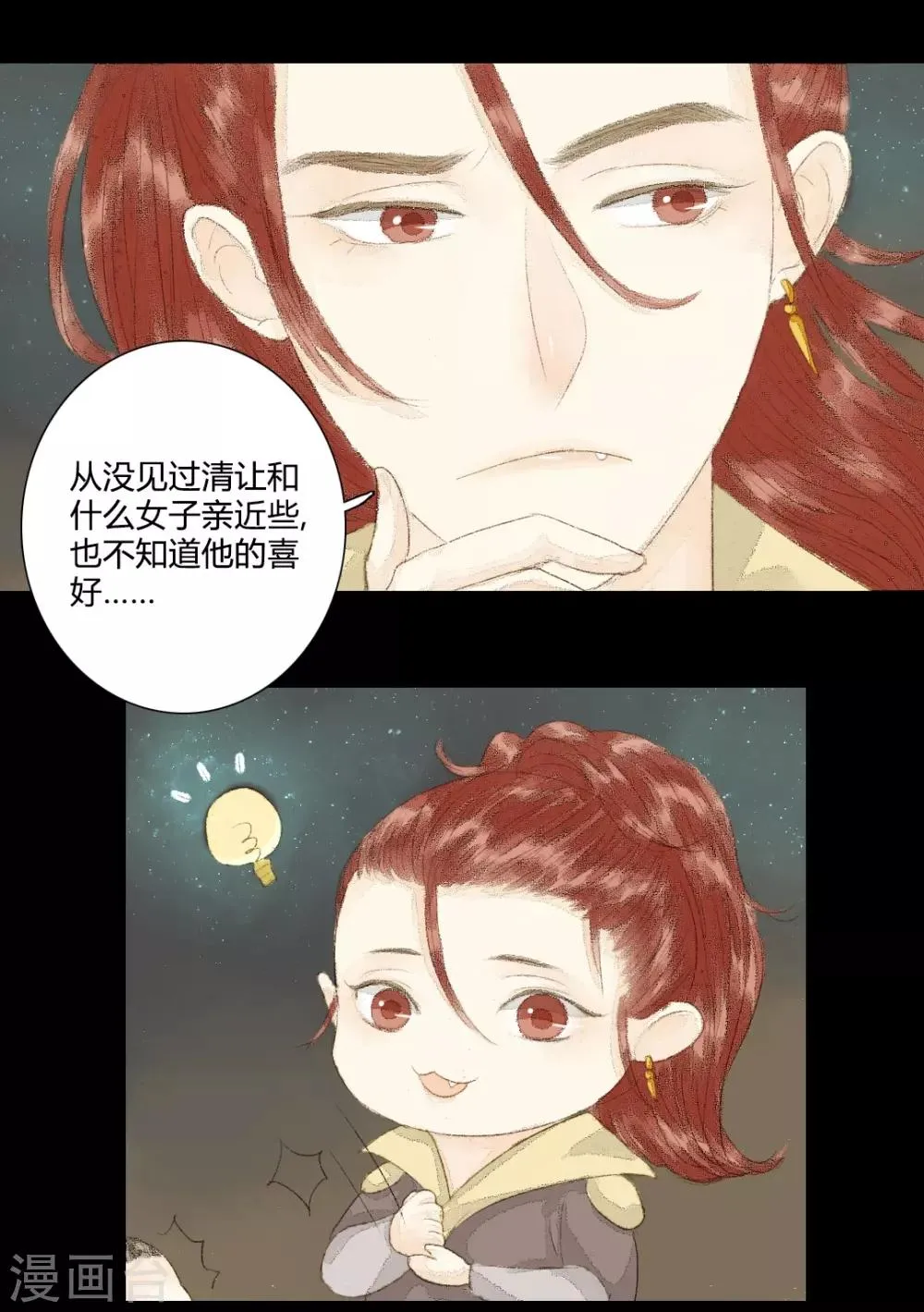 第18话 初见公子陌上如玉2 第20页