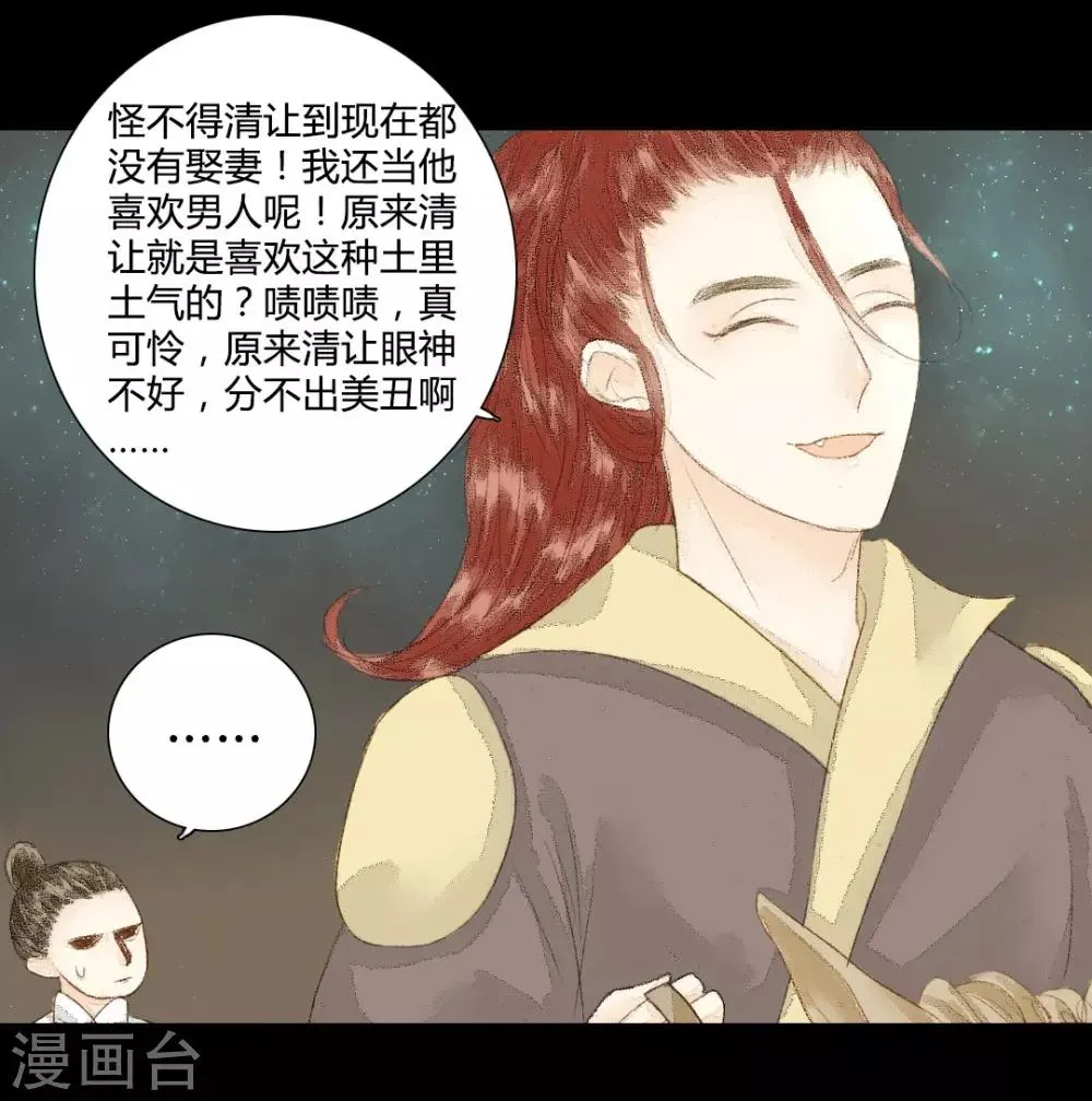 第18话 初见公子陌上如玉2 第21页