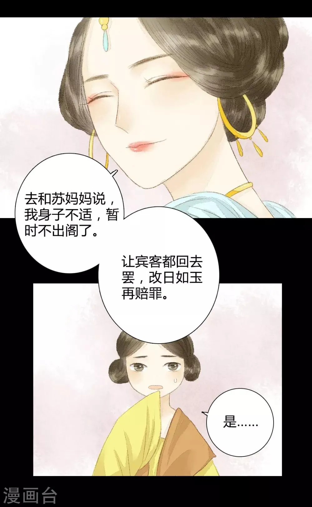第18话 初见公子陌上如玉2 第25页