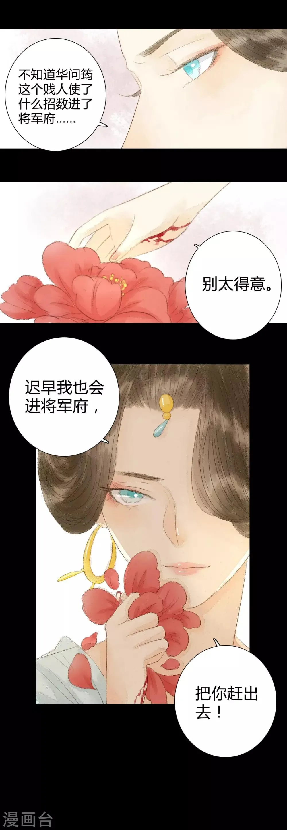第18话 初见公子陌上如玉2 第26页