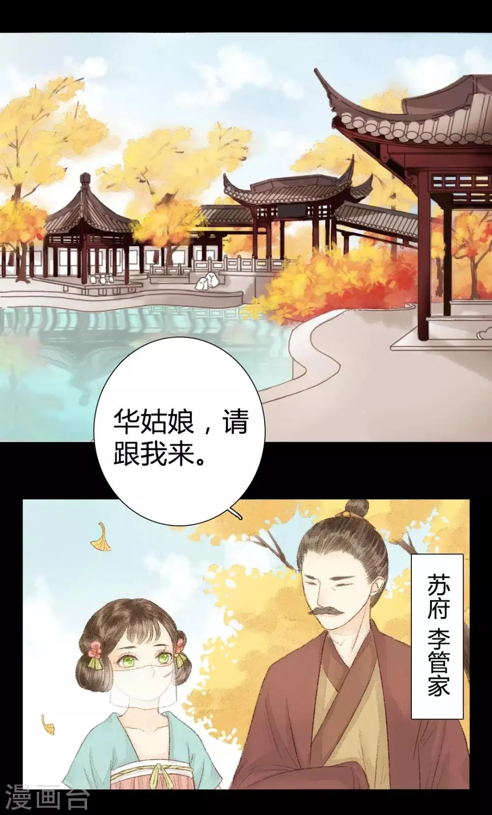 第19话 才下眉头，却上心头 第3页