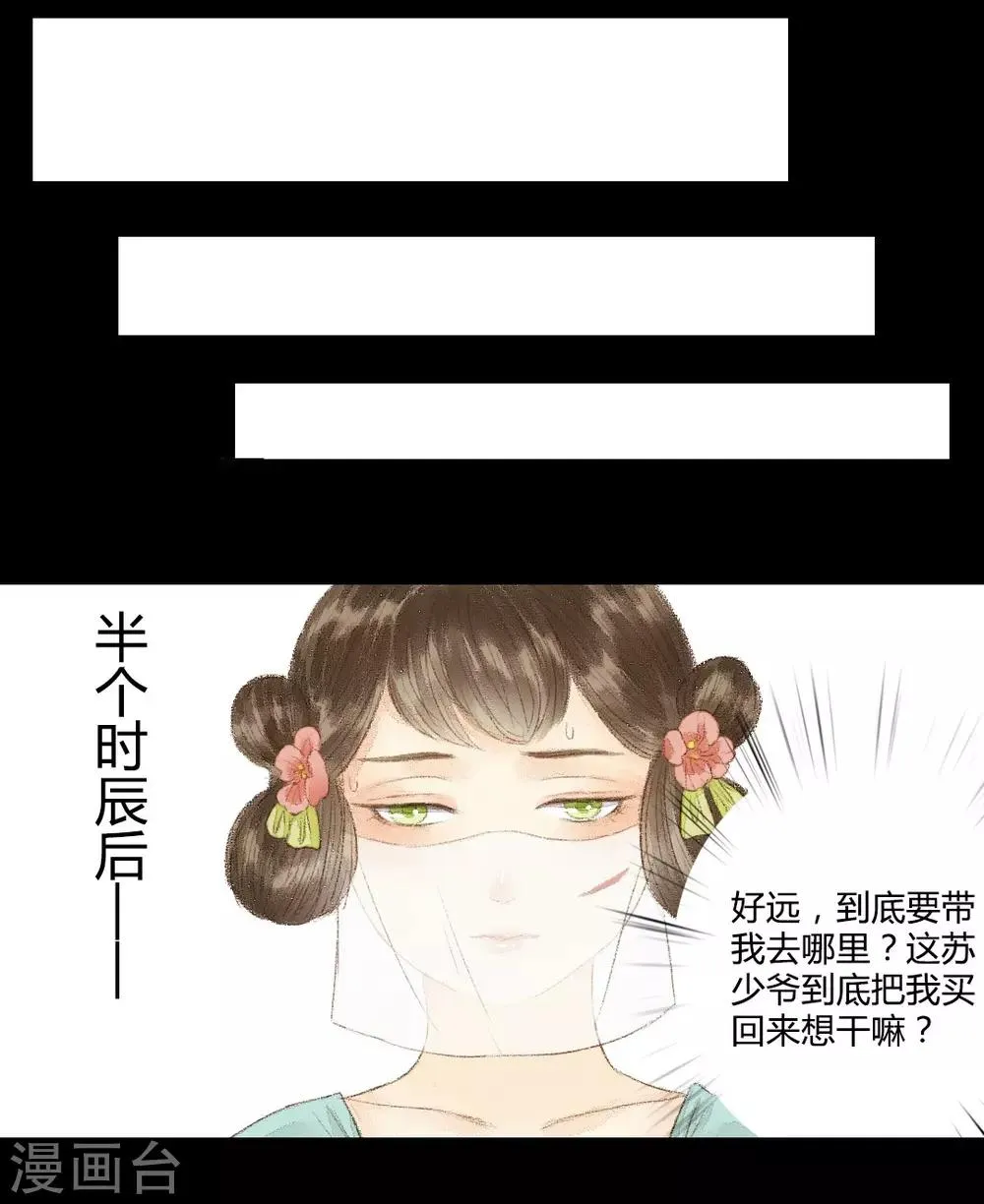 第19话 才下眉头，却上心头 第5页