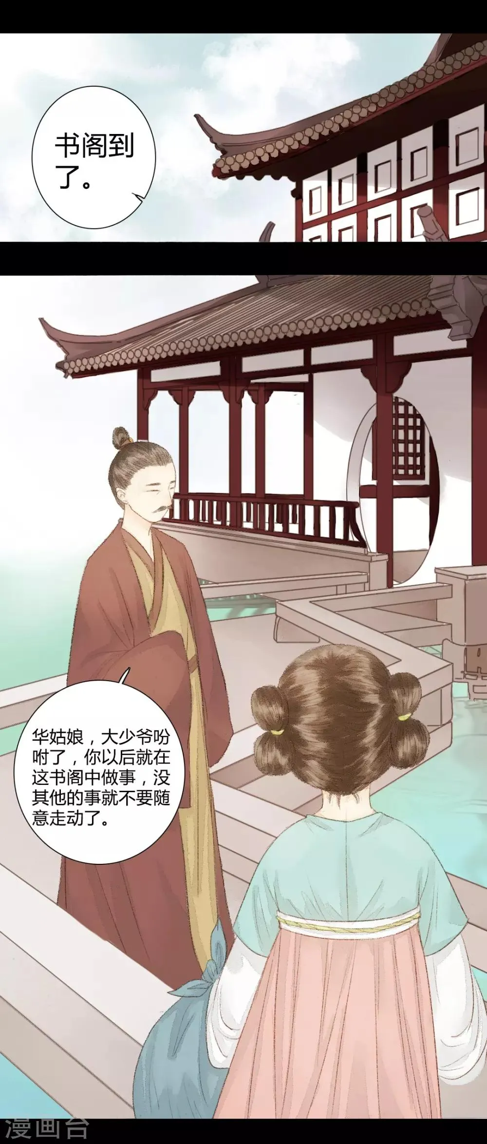 第19话 才下眉头，却上心头 第6页