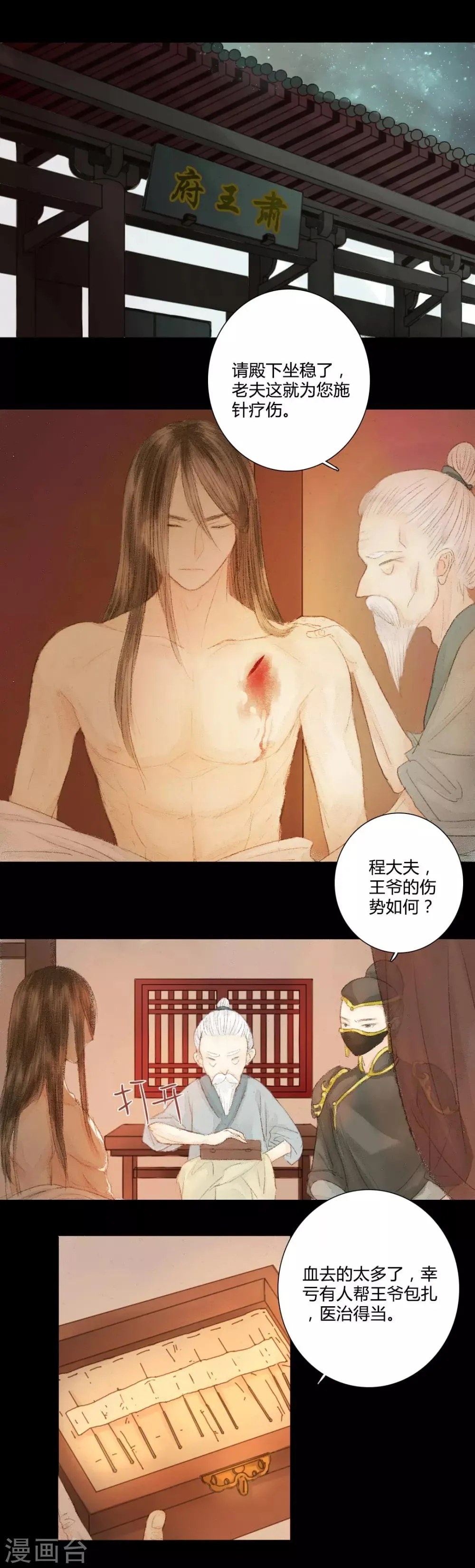 第19话 才下眉头，却上心头 第21页