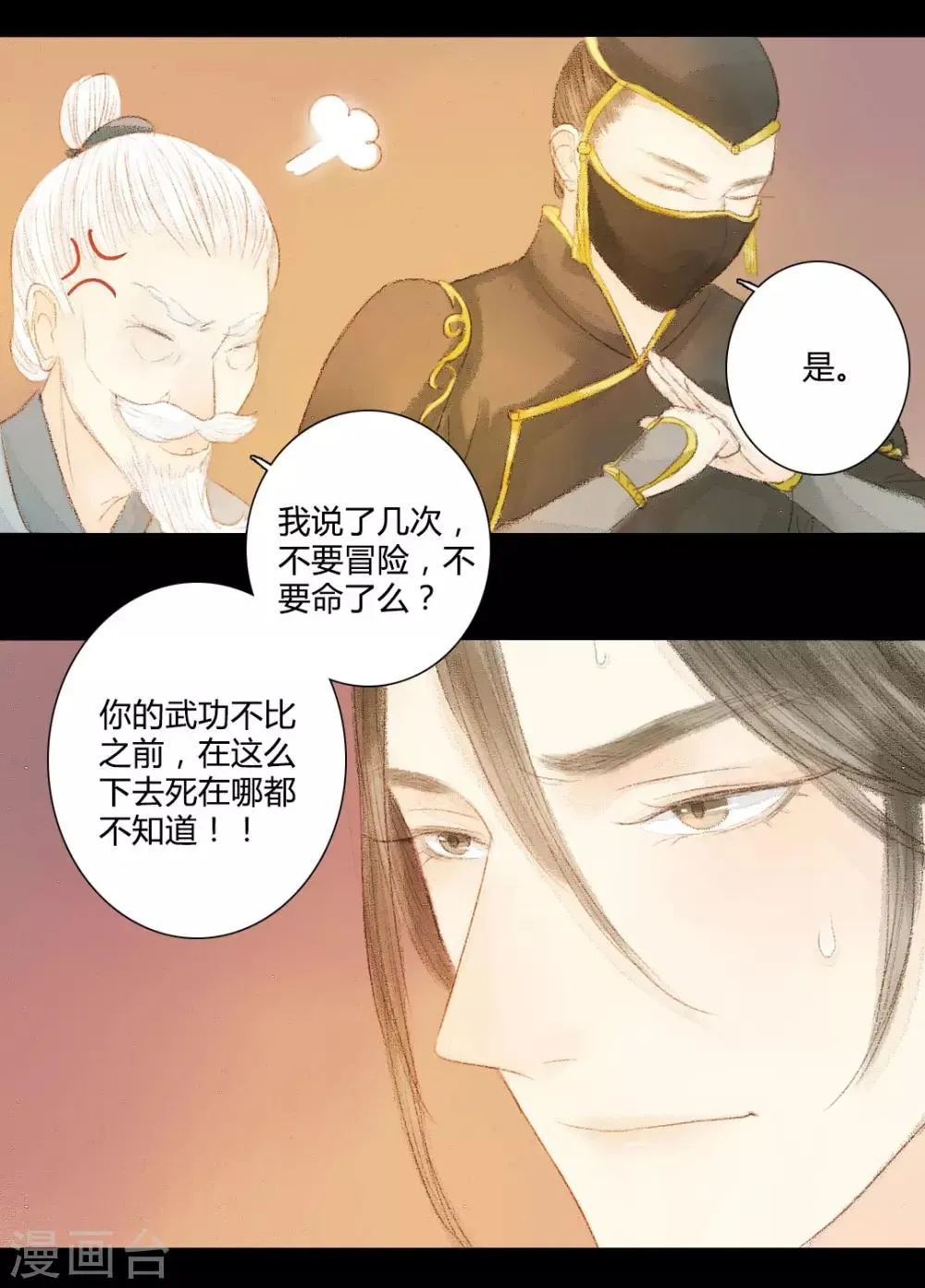 第19话 才下眉头，却上心头 第24页