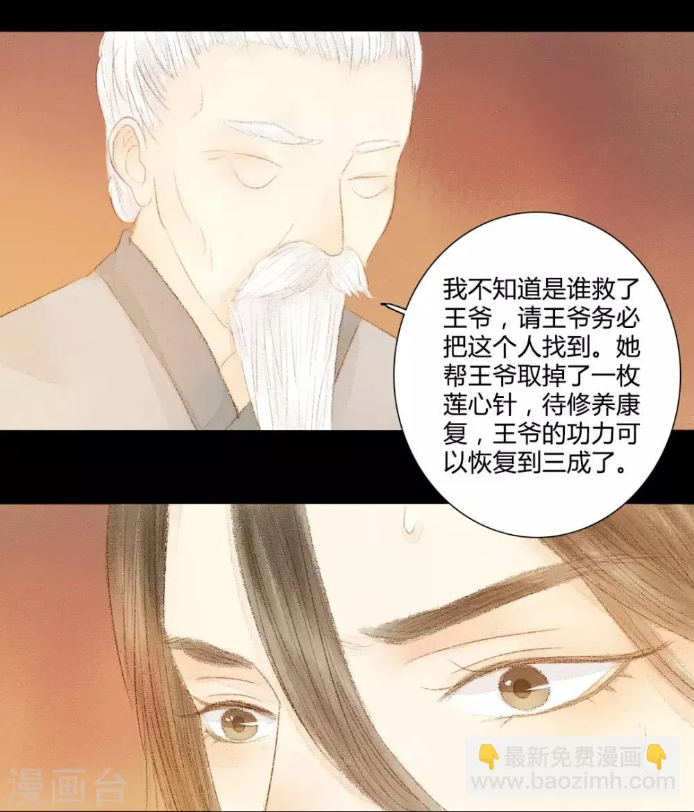 第19话 才下眉头，却上心头 第25页