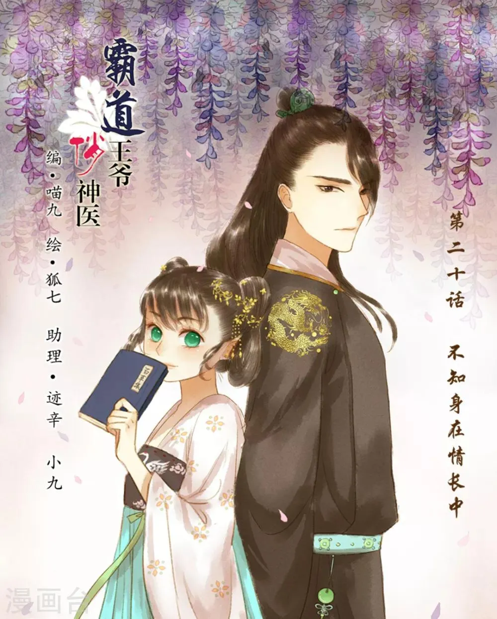 第20话 不知身在情长中 第1页